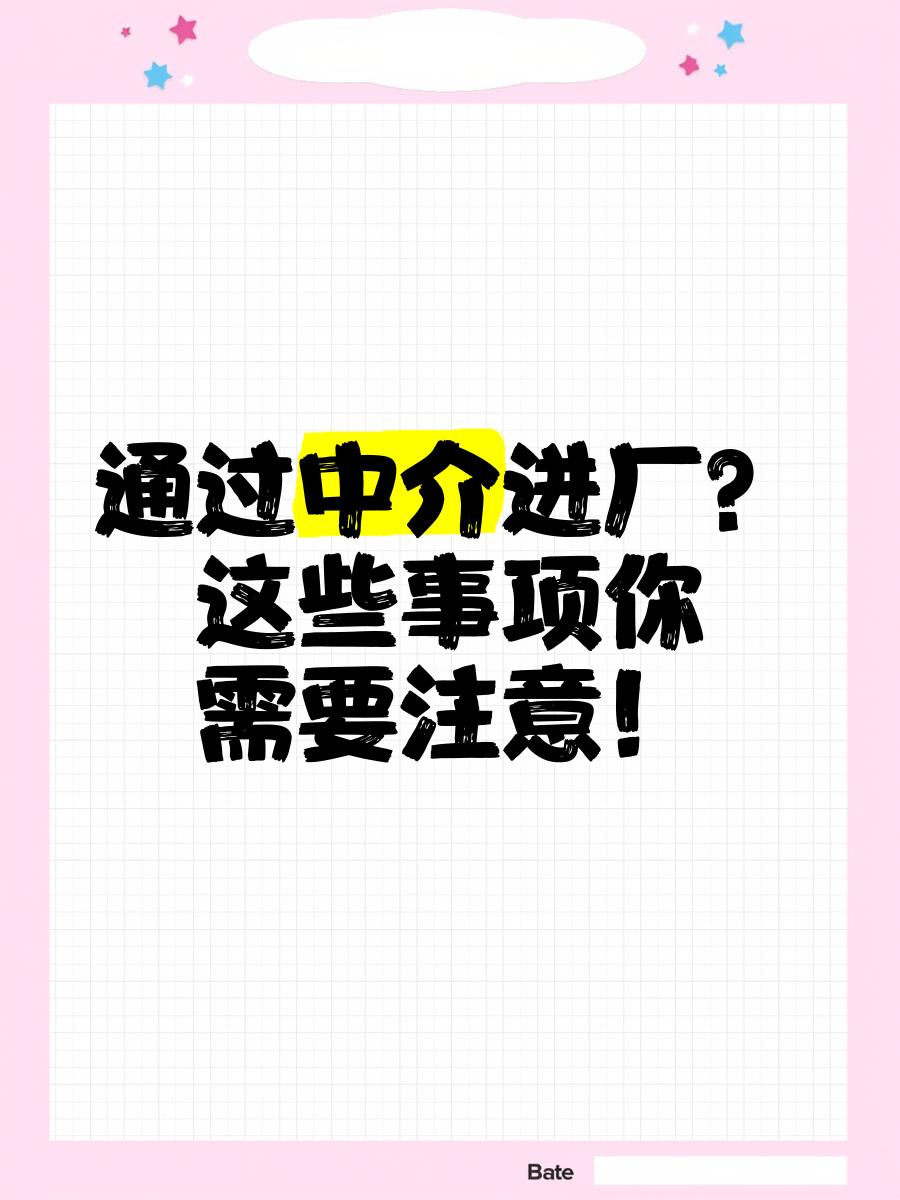 沧州最新找中介进厂要注意什么方法分析(最方便真实的沧州找中介进厂工作怎么样方法)