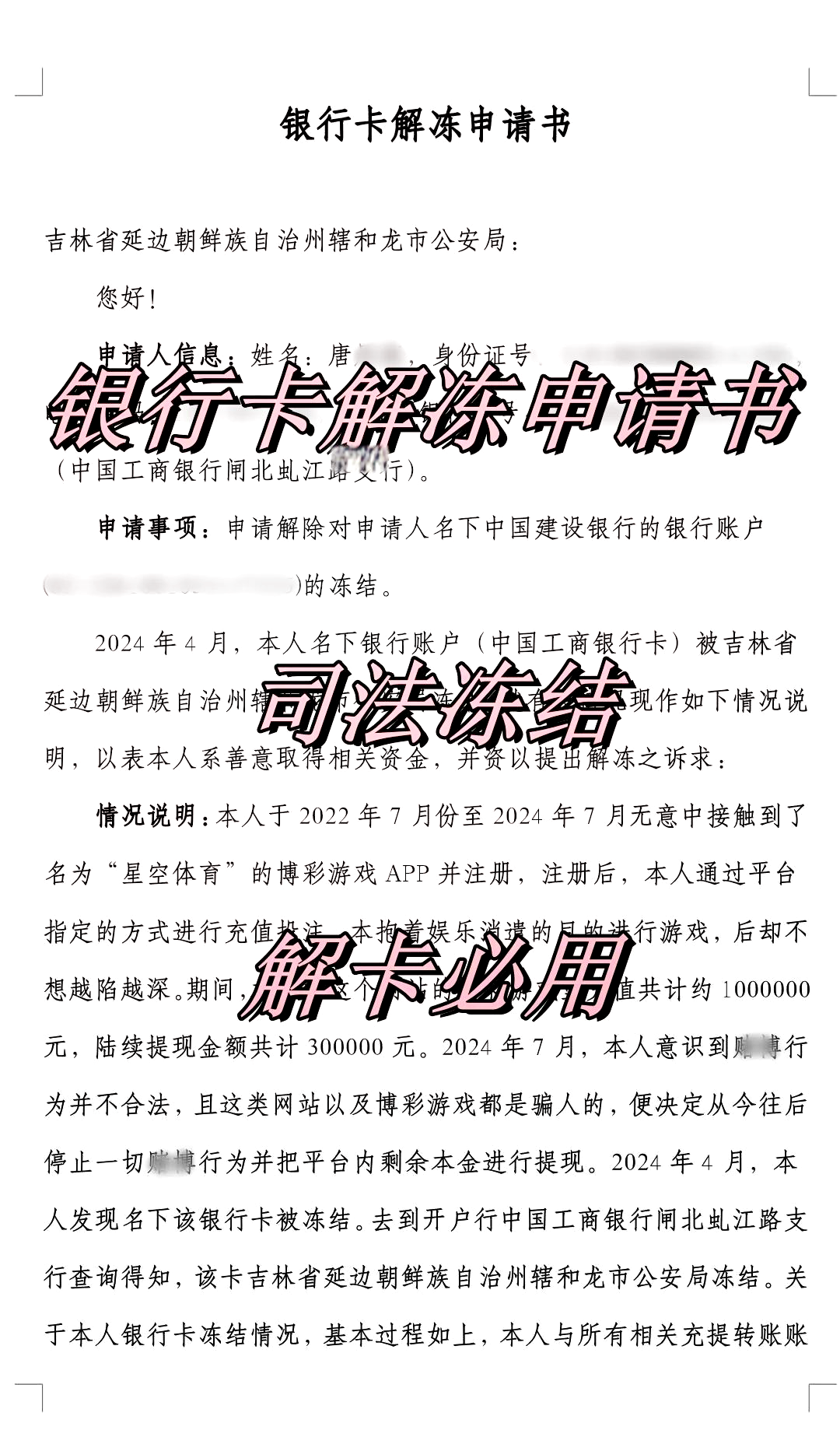 沧州最新司法冻结怎么申请解冻方法分析(最方便真实的沧州司法冻结怎么申请解冻微信零钱方法)