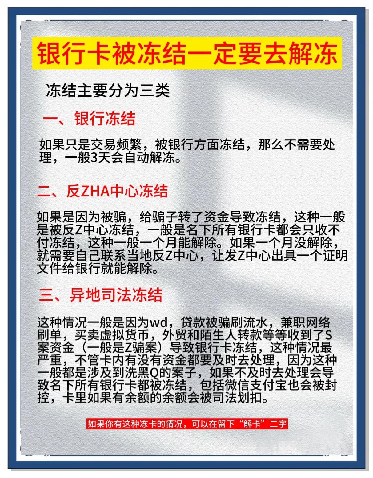 沧州最新七种不能冻结的卡方法分析(最方便真实的沧州七种不能冻结的卡有哪些方法)