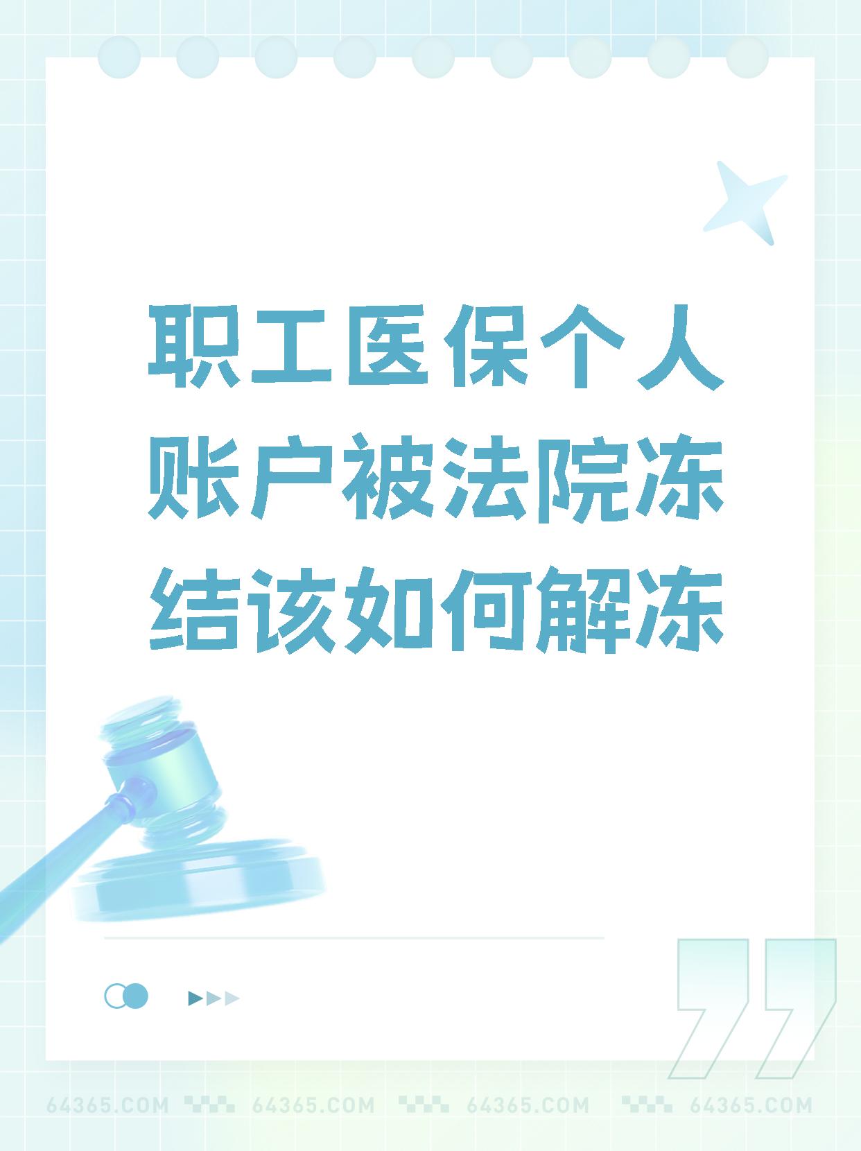 沧州最新法院执行把医保卡冻结了方法分析(最方便真实的沧州法院执行把医保卡冻结了医院能报销吗方法)