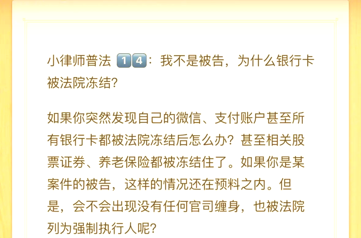 沧州最新法院冻结银行卡医保卡会被冻结吗方法分析(最方便真实的沧州法院冻结银行卡医保卡会被冻结吗怎么办方法)