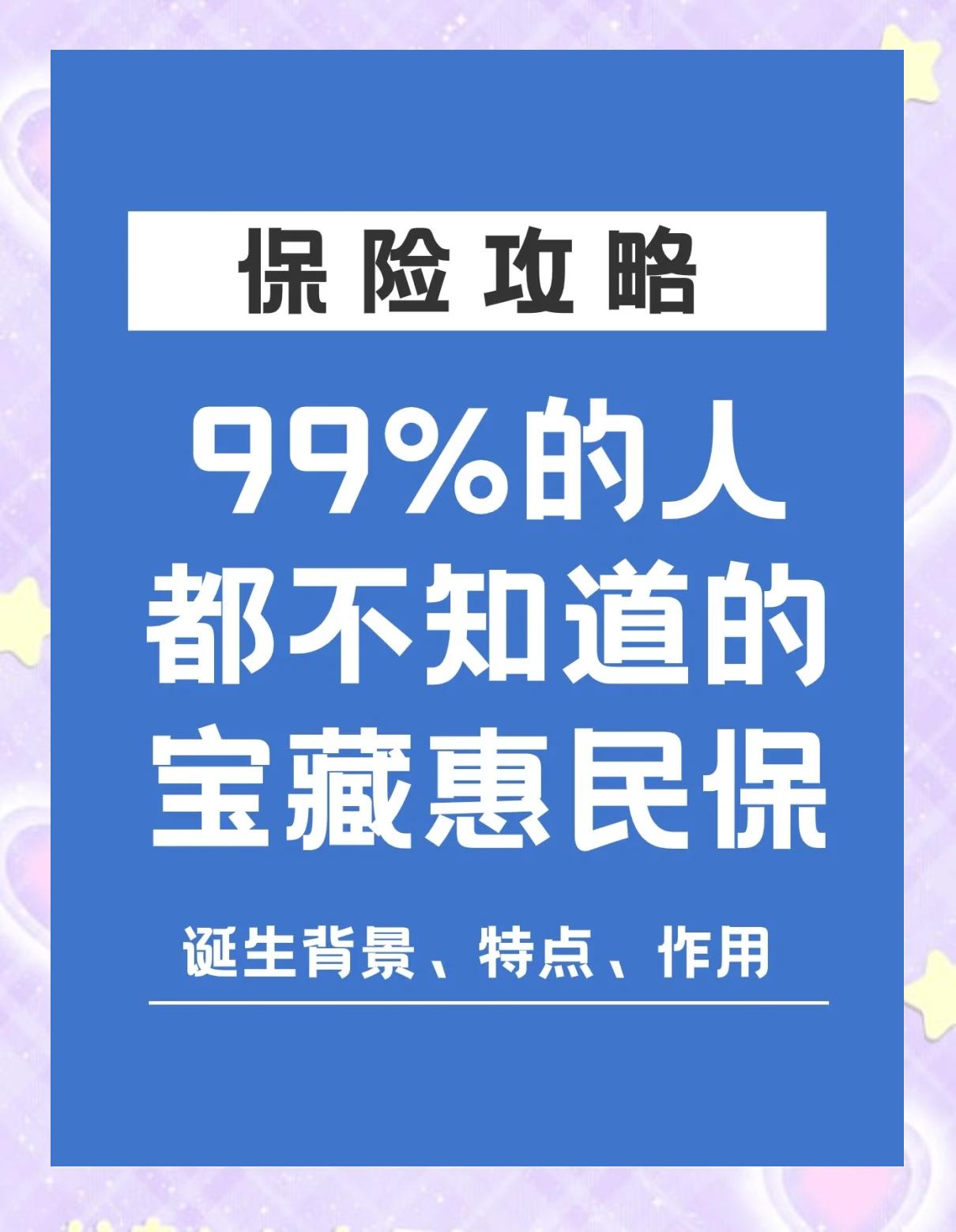 沧州最新惠民保医疗险方法分析(最方便真实的沧州惠民保医疗险最高保障310万什么意思方法)