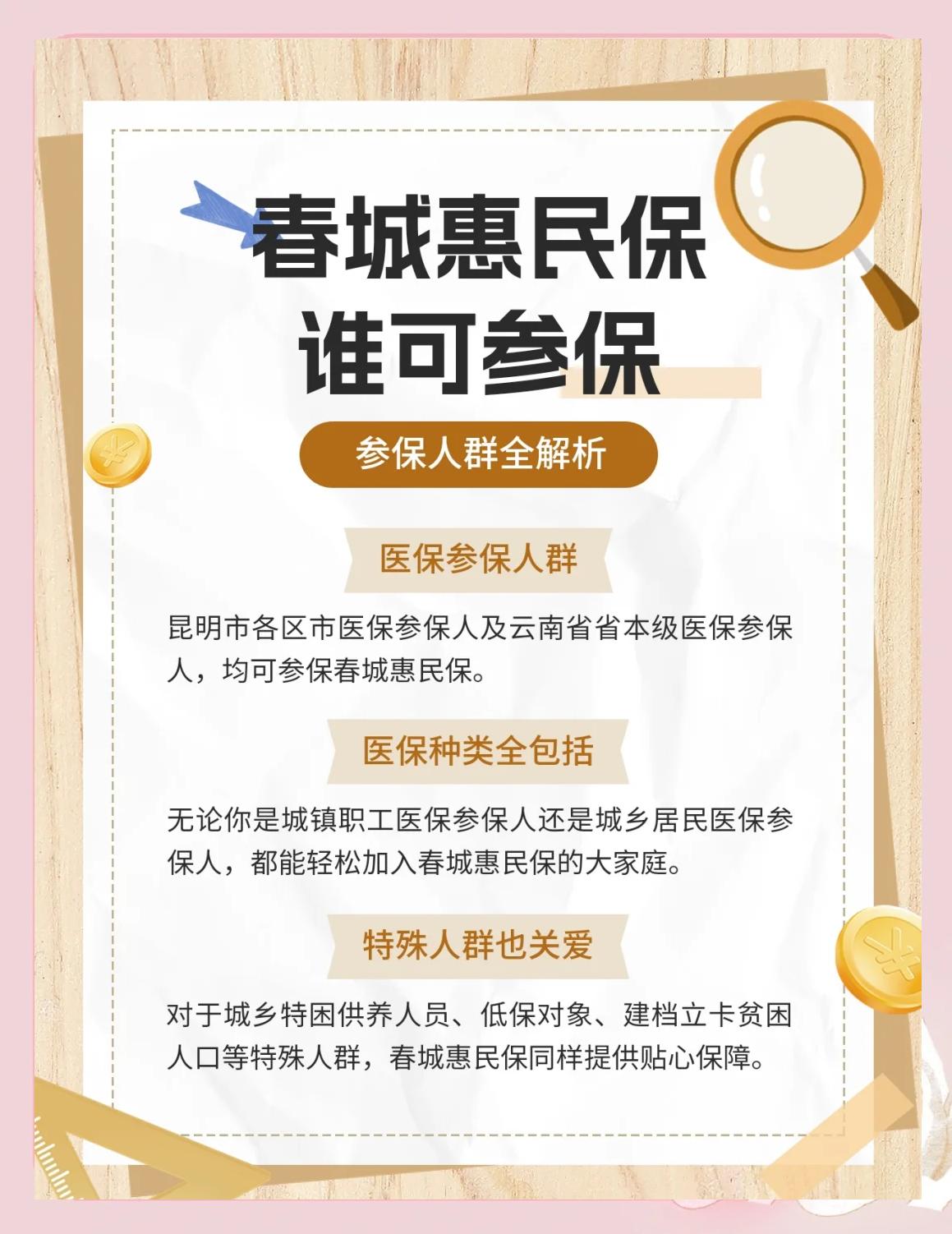 沧州最新惠民保为什么直接从医保里扣方法分析(最方便真实的沧州惠民保为什么直接从医保里扣钱方法)