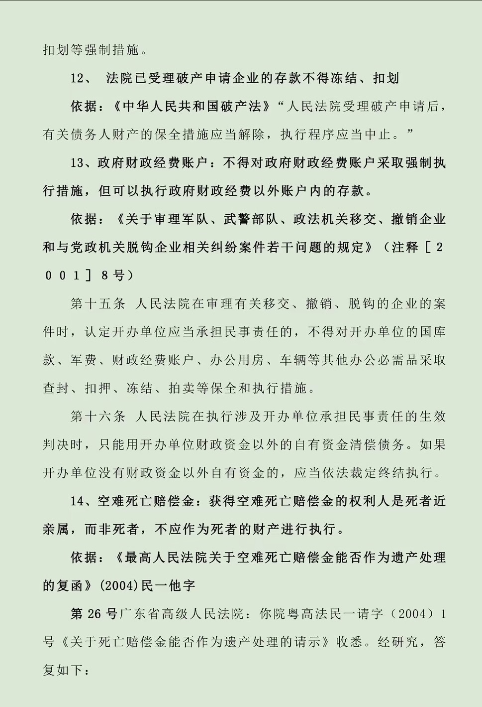沧州最新法院不能冻结的14种账户方法分析(最方便真实的沧州法院不能冻结的14种账户法条方法)