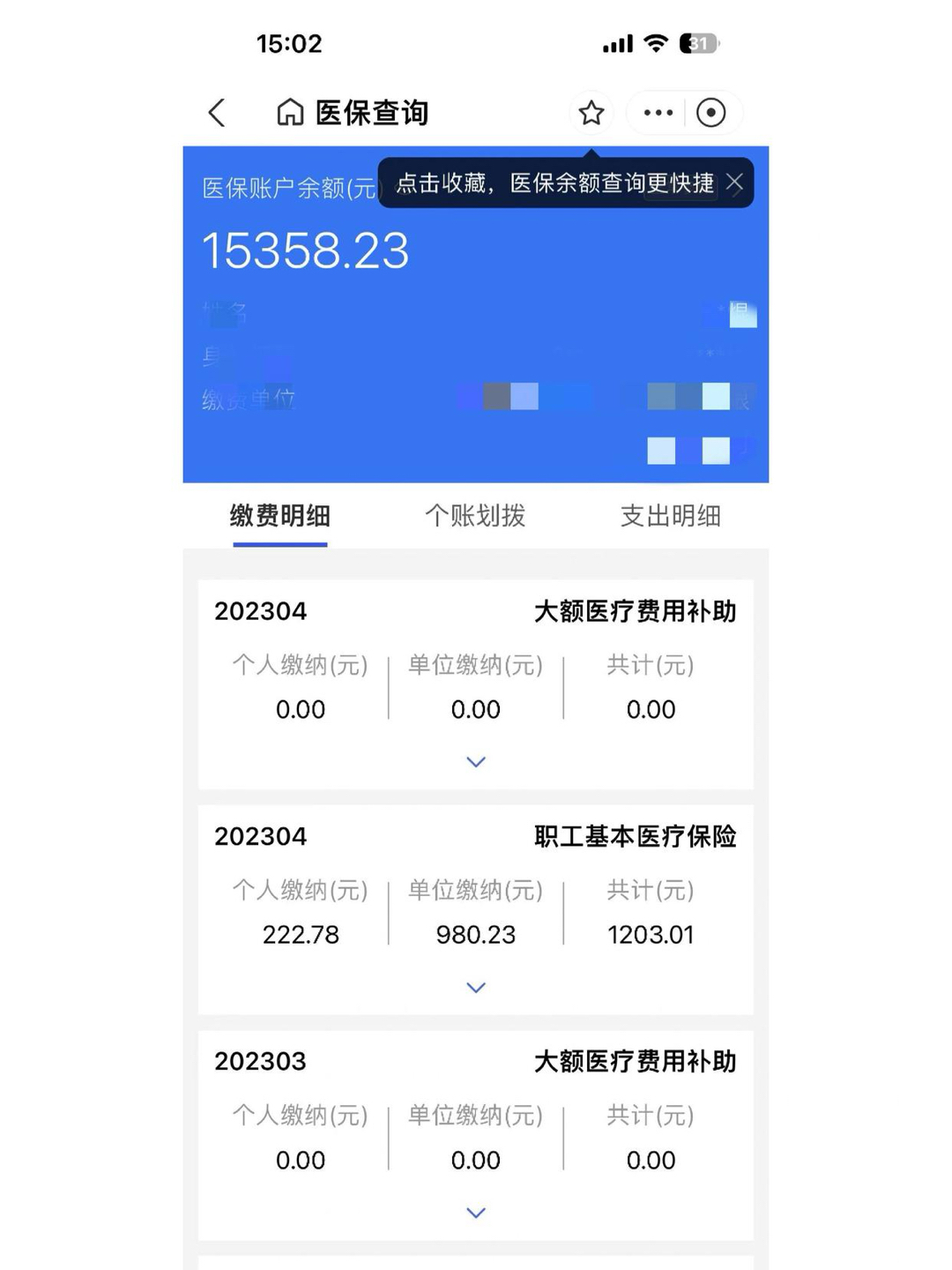 沧州最新医保卡微信提取现金步骤方法分析(最方便真实的沧州医保卡里的钱绑定微信提现方法)
