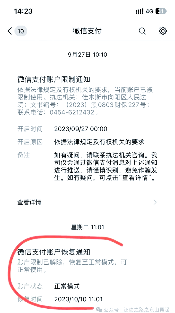 沧州最新国家不允许冻结微信零钱了吗方法分析(最方便真实的沧州国家不允许冻结微信零钱了吗,是否涉及刑事案件方法)