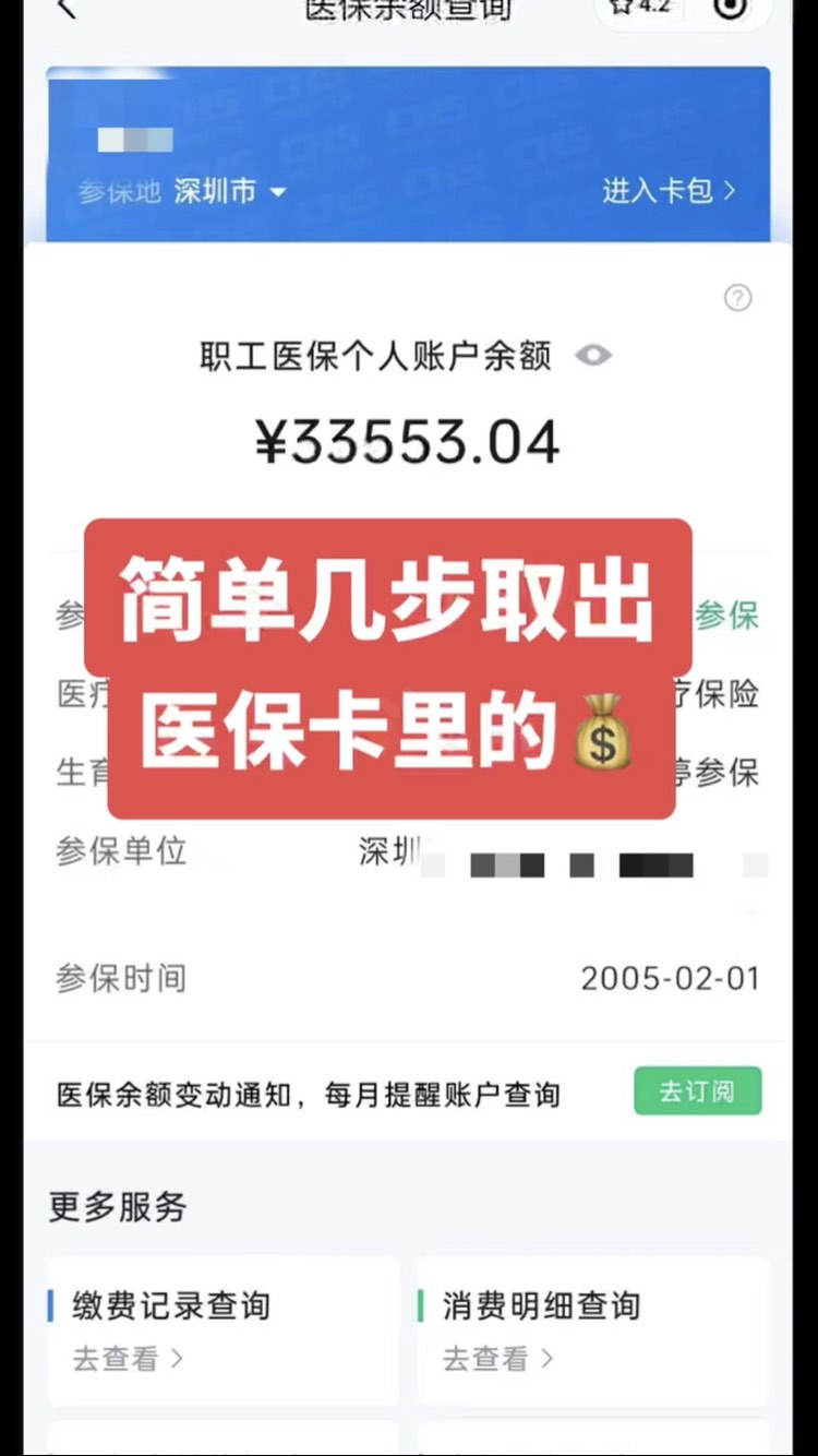 沧州最新网上说医保提取是真的吗方法分析(最方便真实的沧州提取医疗保险提取需要什么手续方法)