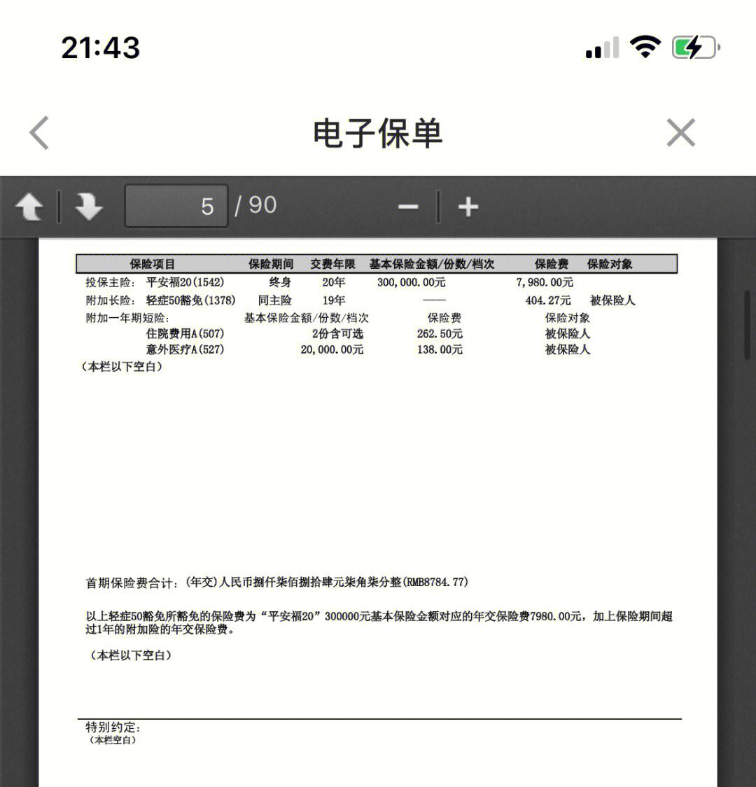 沧州最新平安保险查询个人保单方法分析(最方便真实的沧州平安保单查询入口方法)
