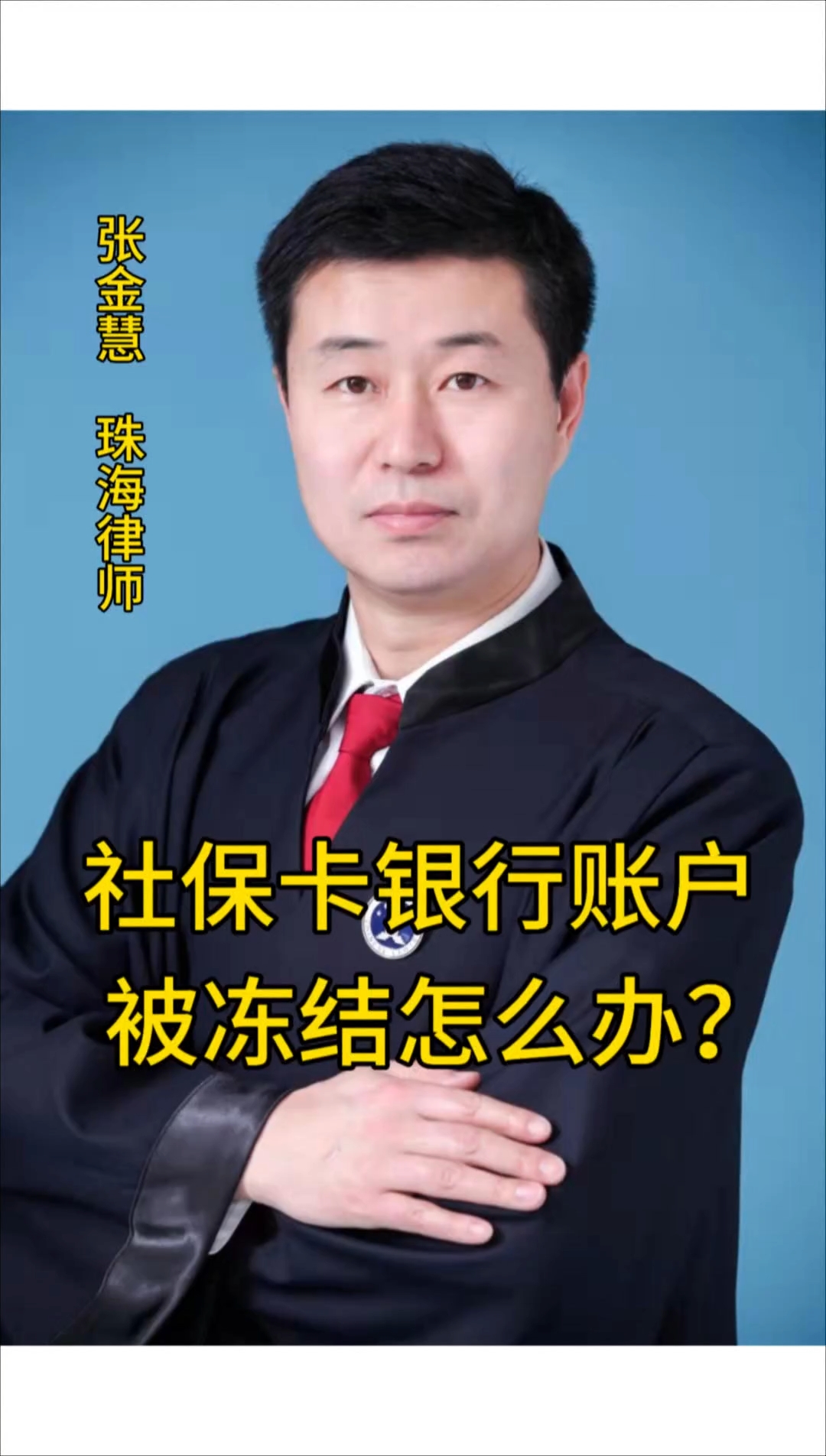 沧州最新法院冻结社保卡的规定方法分析(最方便真实的沧州法院冻结社保卡的规定是什么方法)