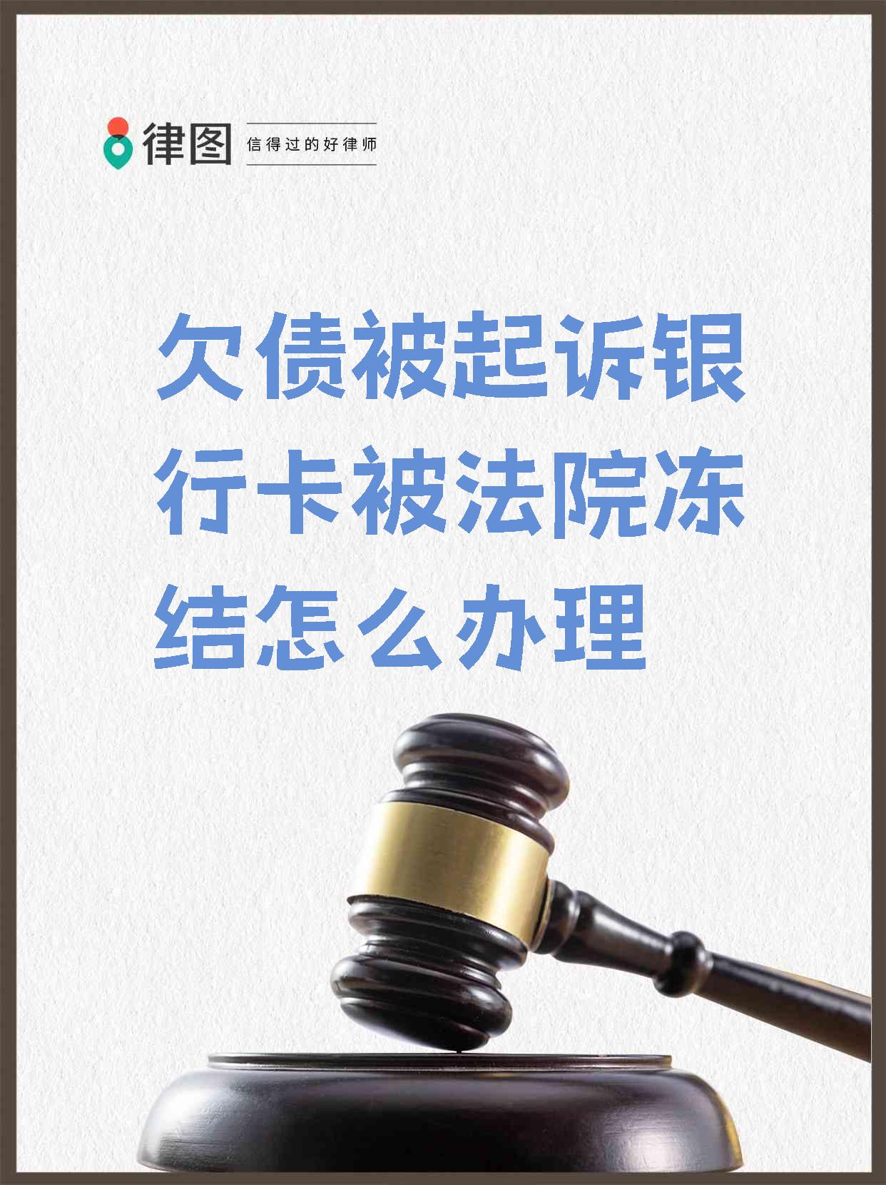 沧州最新法院执行会冻结医保卡吗方法分析(最方便真实的沧州法院执行会冻结医保卡吗怎么办方法)