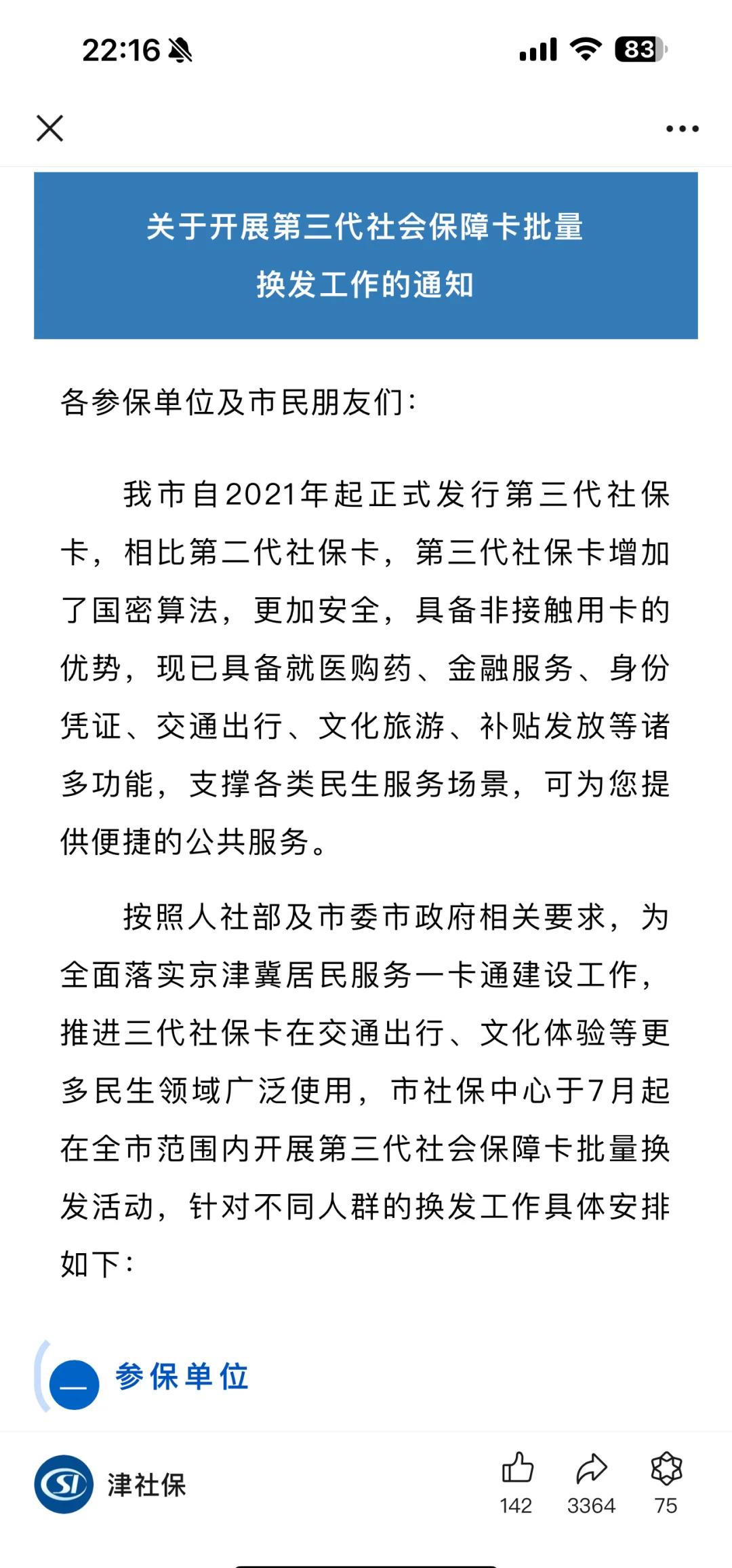 沧州最新社保卡满十年要换卡吗方法分析(最方便真实的沧州社保卡第一次办理在哪里方法)