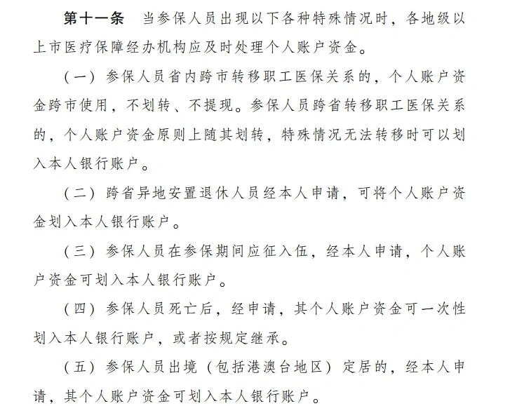 沧州最新医保卡个人账户提现方法分析(最方便真实的沧州医保卡个人账户提现多久到账方法)